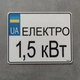 Номер на скутер Електро кв 220х175 мм - зображення 4