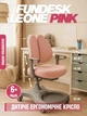 Дитяче ортопедичне крісло FunDesk Leone Pink - зображення 1
