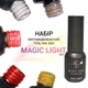 Набор светоотражающих гель-лаков Magic Girl Light 5шт по 5 мл - изображение 1