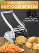 Картоплерезка для нарізки картоплі та овочів скибочками, фрі Chipper 2 насадки - зображення 1
