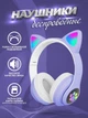 Наушники с ушками беспроводные Cat 28 с Bluetooth и подсветкой / сиреневые - изображение 1