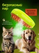 Щетка-расческа с паром для вычесывания шерсти животных Massage comb Зеленая - изображение 2