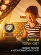 Светильник 3D шар "Млечный пуль" на подставке теплый цвет USB. Cветильник-ночник - изображение 3