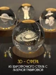 Светильник 3D шар "Млечный пуль" на подставке теплый цвет USB. Cветильник-ночник - изображение 5