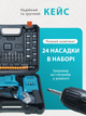 Шуруповерт на аккумуляторе в кейсе, с полным комплектом насадок (бит и сверл) мини дрель-шуруповерт - изображение 4