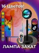Лампа захід сонця настільна Sunset RGB з пультом 16 кольорів Лампа-нічник сонце Lump - зображення 1