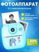 Детский фотоаппарат с мгновенной печатью и видео Kids Camera + SD карта 8 Gb +бумага Голубой - изображение 1