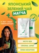 Зеленый чай матча японский органический маття Navu SAMIDORI натуральный порошковый 30 г - изображение 1