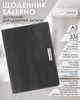 Ежедневник датированный Buromax Salerno из искусственной кожи А5 336 страниц Серый (BM.2133-09) - изображение 5
