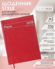 Ежедневник датированный 2026 Buromax Style из бумвинила А5 336 страниц Красный (BM.21120-05) - изображение 6