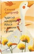 Чудесна мандрівка Нільса з дикими гусьми - Лагерлеф С. (9786178493943) - зображення 1