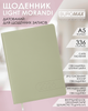 Ежедневник датированный 2026 Buromax Light Morandi из искусственной кожи А5 336 страниц Оливковый (BM.21158-36) - изображение 2
