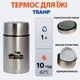 Термос Tramp 1 л TRC - 079 - изображение 1