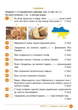 7 клас НУШ. Українська література. Зошит навчальних досягнень (Авраменко О. М.), Талант - зображення 3