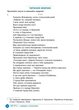 8 клас НУШ. Українська література. Зошит навчальних досягнень (Авраменко О. М.), Талант - зображення 2