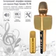 Беспроводной микрофон колонка для караоке Magic Karaoke YS-98 Gold - изображение 2