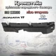 Кронштейн крепления переднего бампера Hyundai Sonata YF (левая сторона) 86513-3S000 - изображение 1