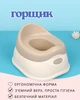 Горшок детский для малышей со съемным контейнером и спинкой бежевый. (EL) - изображение 3