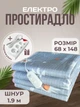 Электропростынь односпальная 68*148 см теплая электро простыня одеяло с подогревом Royan в клетку провод 1,9м с регулятором температуры Серая Ромашка + сетевой удлинитель 2м в подарок - изображение 1