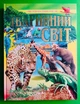 Тваринний світ. Ілюстрована енциклопедія. Промінь - изображение 1