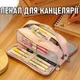 Пенал для хранения ручек / фломастеров / карандашей на 3 отсека Halten школьный футляр на молнии для канцелярии, 21х9 см, розовый (104954216) - изображение 1