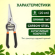 Секатор садовый прямой 20см углеродистая сталь для цветов винограда тонких веток обрезник узкие лезвия - изображение 3
