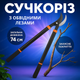 Сучкорез двуручный с обводными лезвиями для деревьев сухих веток ножницы до 40 мм антискользящие ручки 74 см - изображение 1
