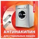 Антинакипин Furman для стиральных машин 40 г - изображение 2