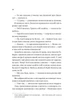 Фіалки в березні. - Джіо Сара. - 9786171713093 - изображение 7