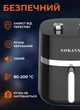 Мультипечь Sokany SK10024 аэрофритюрница 6.5 л электрический аерогриль с терморегулятором 1500 Вт - изображение 5