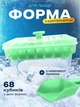 Контейнер для замораживания и хранения льда форма большая UnA многоразовые формочки с крышкой и лопаткой лоток молд для шоколада желе конфет 68 кубиков салатовый (221.0002) - изображение 1