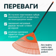 Грабли с металлическим рукояткой 26 зубцов Bradas для листьев газона веерные 63 см садовые пластик легкие - изображение 2