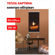 Картина-обогреватель "Свеча ночью" на пленке Monocrystal 105x60 см 300 Вт - изображение 1