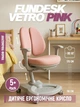 Крісло дитяче ортопедичне FunDesk Vetro Pink - зображення 1