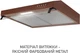 Вытяжка Minola HPL 522 BR - изображение 4