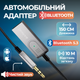 Блютуз Адаптер для Машины Proove Helix AUX USB Ресивер Аудио Адаптер Bluetooth Аукс Юсб для Магнитолы в Автомобиль - изображение 1