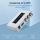 Конвертер видеосигнала Dtech DT-7005A AV-HDMI (74-00136) - изображение 11