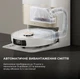 Робот-пылесос Dreame X40 Ultra Complete White - изображение 7