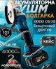 Аккумуляторная болгарка Domotec с двумя аккумуляторами 48V, Угловая шлифовальная машина УШМ в кейсе 125мм - изображение 1
