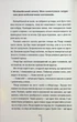 Гості на літо. Книга 2 - Тесс Ґеррітсен - изображение 8