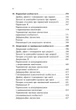 Психоаналітична діагностика. Розуміння структури особистості в клінічному процесі - Ненсі МакВіл`ямс - изображение 5