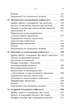 Психоаналітична діагностика. Розуміння структури особистості в клінічному процесі - Ненсі МакВіл`ямс - изображение 6