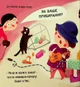 Книга Бодьо прибирає - изображение 8