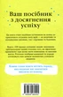 100 правил успішних людей. Маленькі вправи для великого успіху в житті - Найджел Камберленд - зображення 10