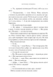 Остання зупинка - Кейсі МакКвістон - изображение 9