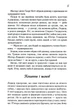 Теревені по всьому місту - Фенні Флегг - зображення 9