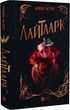 Лайтларк - Алекс Астер - зображення 3