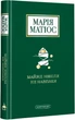 Майже ніколи не навпаки - Марія Матіос - зображення 1