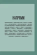Книга Краткая история искусства (на украинском языке) - изображение 3