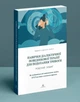 Навички діалектичної поведінкової терапії для подолання тривоги. Робочий зошит - Олександр Л. Чапмен - изображение 1